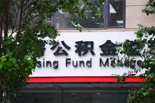 抚州不离职怎么把所有公积金取出来（不离职如何提取公积金）