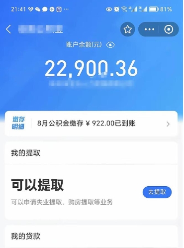 抚州不能提封存公积金（封存公积金无法提取）