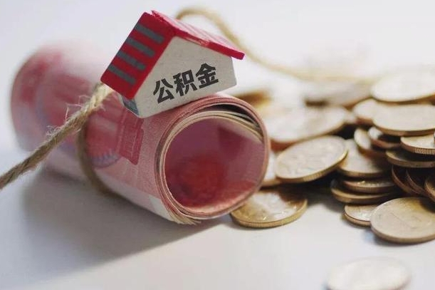 抚州公积金2000多能取出来吗（公积金2000能取多少）