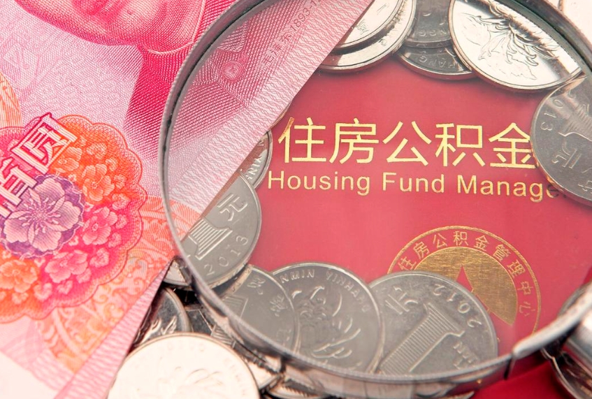 抚州离职后怎么取出公积金里的钱（离职后怎么取公积金里的钱了）